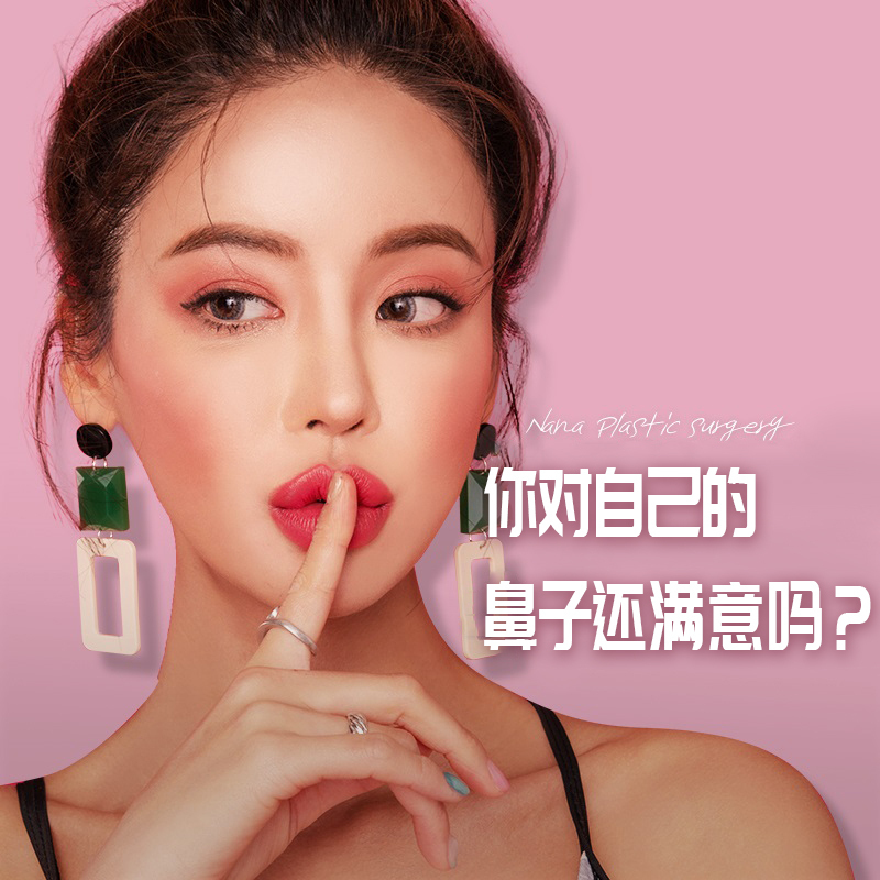 韩国nana整形医院 Nana金牌鼻王金亨俊院长与你相约十月整形美鼻季