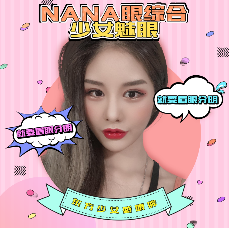 韩国nana整容医院整形的宝贝过的是不服输的励志人生