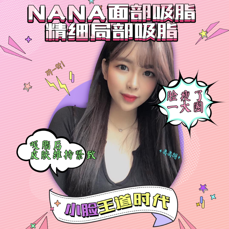 韩国nana整容医院整形的宝贝过的是不服输的励志人生