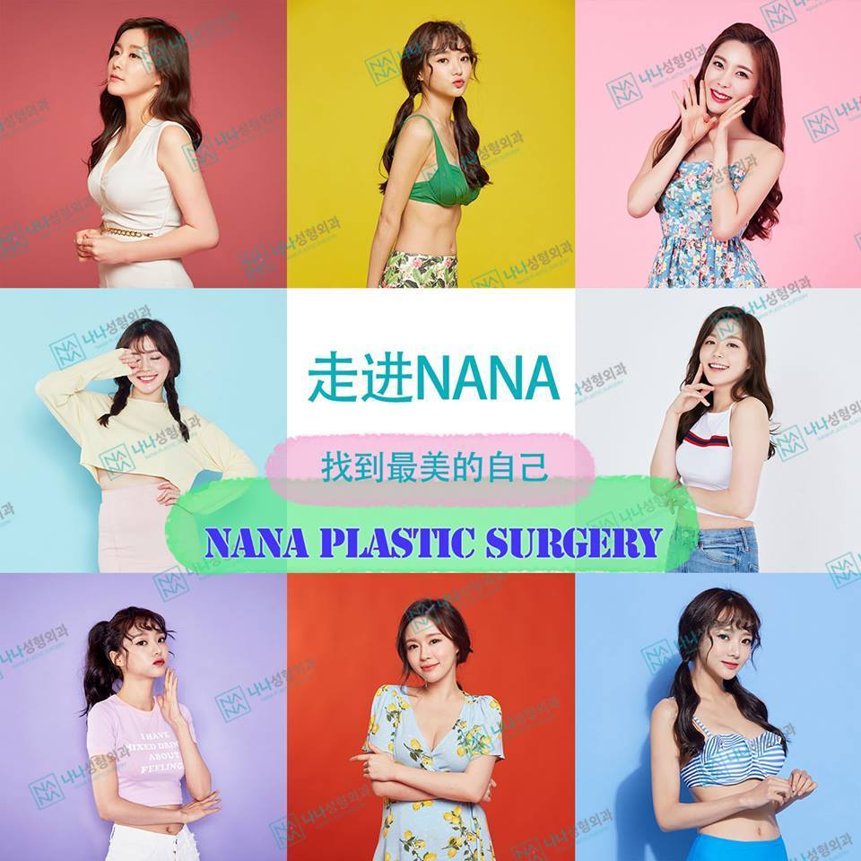 韩国nana整容医院韩国的整形医院为什么那么出名 韩国nana整容医院韩国的整形医院为什么那么出名