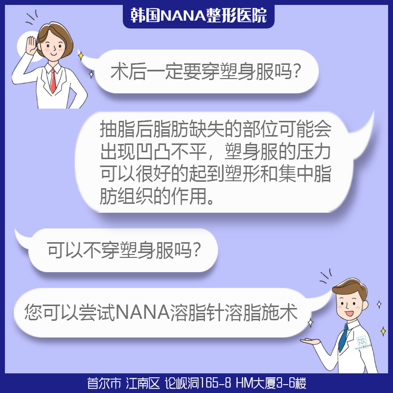 韩国nana整容医院nana隐秘全身抽脂术