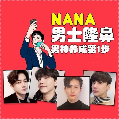 隆鼻 男生隆鼻和女生大不同